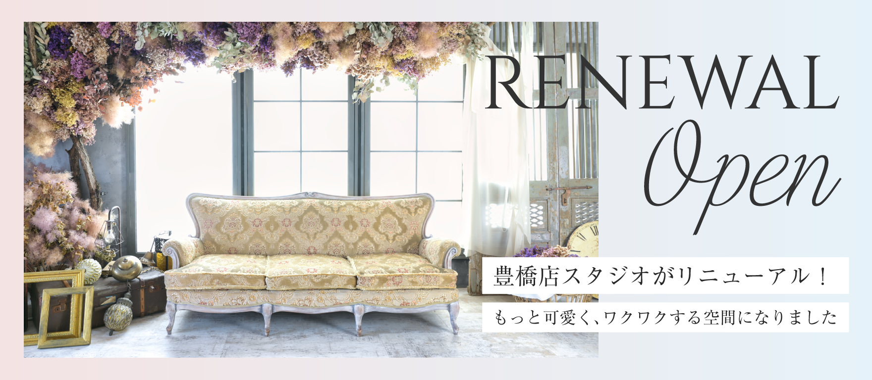 豊橋店スタジオリニューアルオープン