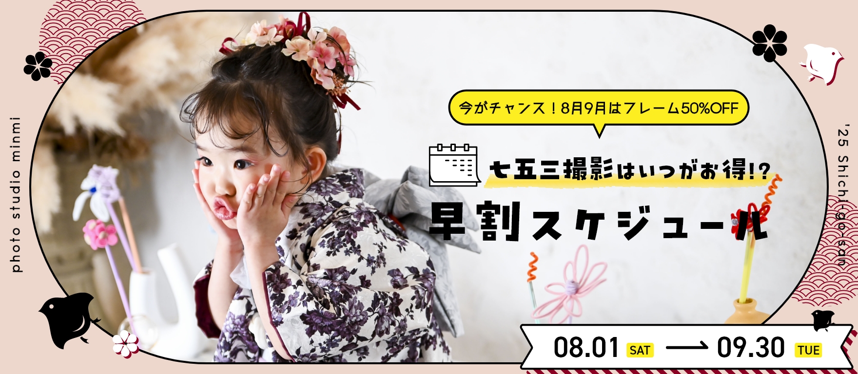 753早割スケジュール