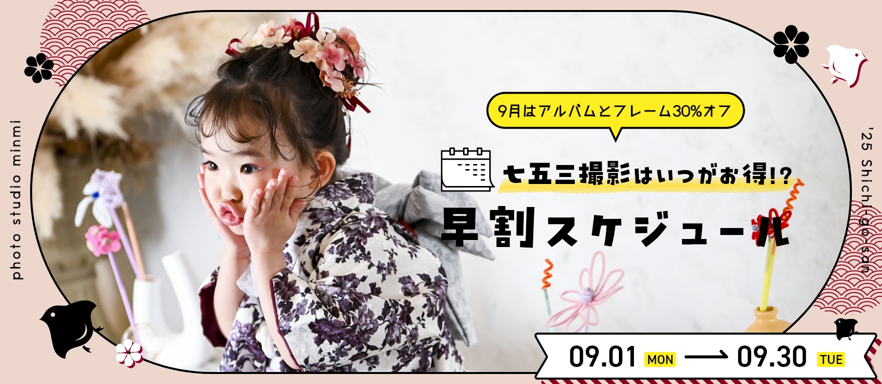 753早割スケジュール