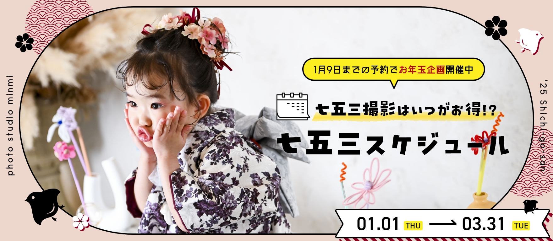 753スケジュール