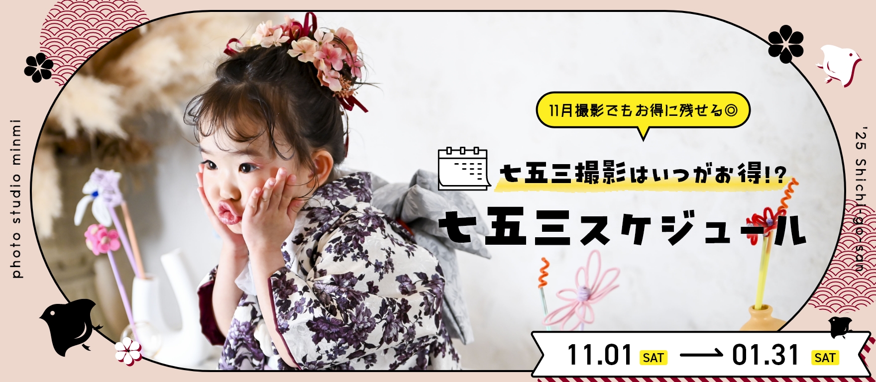 753早割スケジュール