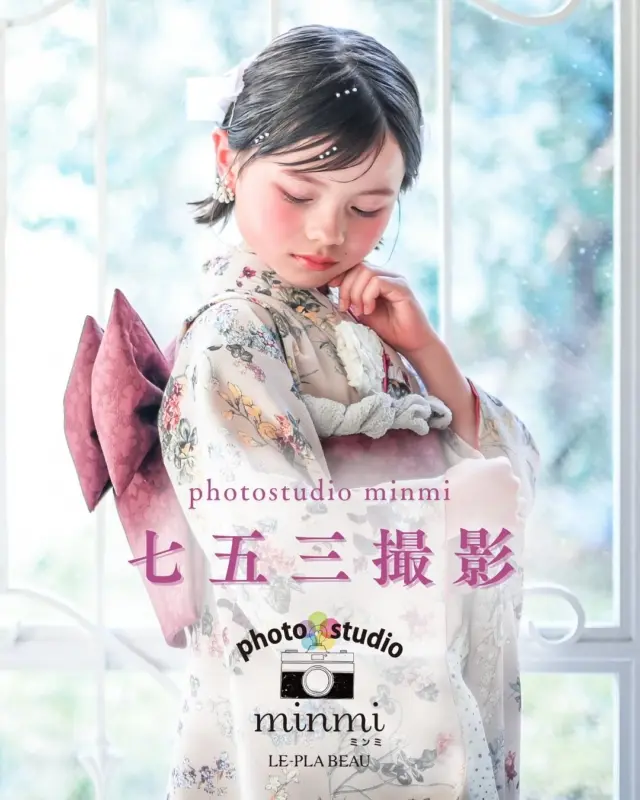 豊橋・豊川のフォトスタジオ
七五三の季節がやってきましたね👘🌼

お子さまの成長をお祝いする特別な日を、
フォトスタジオminmiで
“今この瞬間らしく”残してみませんか？📸✨

11月はアルバムが30％OFF🎁
　

毎年この時期は撮影・お参りどちらの予約も集中し、
人気の日はすぐに埋まってしまいます💦

「着物姿のままお参りしたい」
「家族みんなで撮影もしたい」
そんな方は、ぜひお早めのご予約を！

撮影や衣装のご相談だけでも大歓迎🎵
お気軽にLINEまたはお電話でお問い合わせください📞

#七五三 #七五三フォト #フォトスタジオミンミ #豊川フォトスタジオ  #豊橋フォトスタジオ