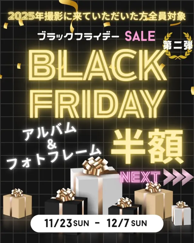 【minmiからお知らせ- ̗̀ 📢】

フォトスタジオminmiからブラックフライデー第二弾のお知らせです👀❗️

2025年に撮影された方限定で、本日よりアルバムやフレーム類(一部対象外)が定価より50%offになります🫣
全ての撮影プランが対象で購入は、50組様限定で期間は12/7までとなります🤲🏻

撮影日に購入しなかったけど、やっぱり欲しいと思っていた方😳
追加でアルバムやフレームがもっと欲しいと思っている方🤭

この機会に、ぜひご購入ください👏🏻

ご購入のご連絡はminmi公式LINEにて📸
