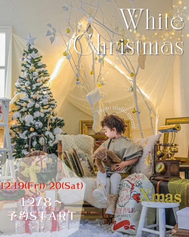 White Christmas🤍⛄️

今年のWhite Christmasは、柔らかな光が降りそそぐ”真っ白な冬の世界”がテーマ❄️
冬だけの小さな姿を、写真にぎゅっと閉じ込めませんか？☃️

┈┈┈┈┈┈┈┈┈┈┈┈┈┈┈┈┈┈┈┈

🎄日時 |  12/19.20(Fri.Sat)
🎄料金 |  1cut￥2,200 2cut￥3,300 5cut￥5,500(ハズレなしくじ引き付き🌟)

◎オプション
衣装レンタル(size~130cm) ￥1,650

◎お渡し方法
後日グーグルドライブでのお渡し

【先着20組🎅🏻´-】

ご予約はwebからお願いいたします！

┈┈┈┈┈┈┈┈┈┈┈┈┈┈┈┈┈┈┈┈

《お願い》
※兄弟ショットをご希望の方は、1人1枠前後でご予約をお取りください。
※ご予約時間に遅れないようにお願いします。
※泣き顔も納品対象になります。再撮影は致しかねます
※体調不良以外でのキャンセルはないよう、よろしくお願いいたします。
※携帯での写真、動画撮影はお控えください。
※ご予約はご本人様のみになります。