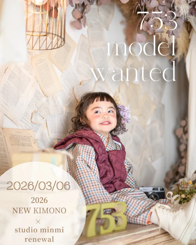 2026年新作着物 モデル募集- ̗̀📢

今年もミンミオリジナル着物が4着新しく仲間に❕
ミンミスタッフが生地から考え、思考を重ねて制作した世界でたった1つのお着物です🌟

3歳女の子と男の子、5歳男の子、7歳女の子からおひとりずつの募集になります🤲🏻

※上記の写真は昨年の写真です。
今回は違うお着物での撮影になります。

⋆┈┈┈┈┈┈┈┈┈┈┈┈┈┈┈⋆

🎈応募条件
・SNSやHPにお写真を掲載OKな方
・3月6日(金)に撮影を行いますので、こちらの日程でミンミ豊橋店にお越しいただける方

🎈応募方法
①この投稿に『いいね』👍🏻 ̖́-‬
②この投稿を『保存』📍
③コメント欄に『応募します！』など一言💬
④当アカウントを『フォロー』+👤
⑤その後DMにて、下記をお送りください⬇️
・お顔が分かる写真(髪の毛の長さ)、全身写真
・お子様のお名前(ふりがな)
・性別
・年齢
・身長

🎈応募期間
2月15日(日) 17:00まで

たくさんのご応募お待ちしております🌷

※当選者の方のみこちらのアカウントからご連絡させていただきます🙇🏻‍♀️⁡
⁡
 #モデル撮影  #モデル募集中  #七五三モデル