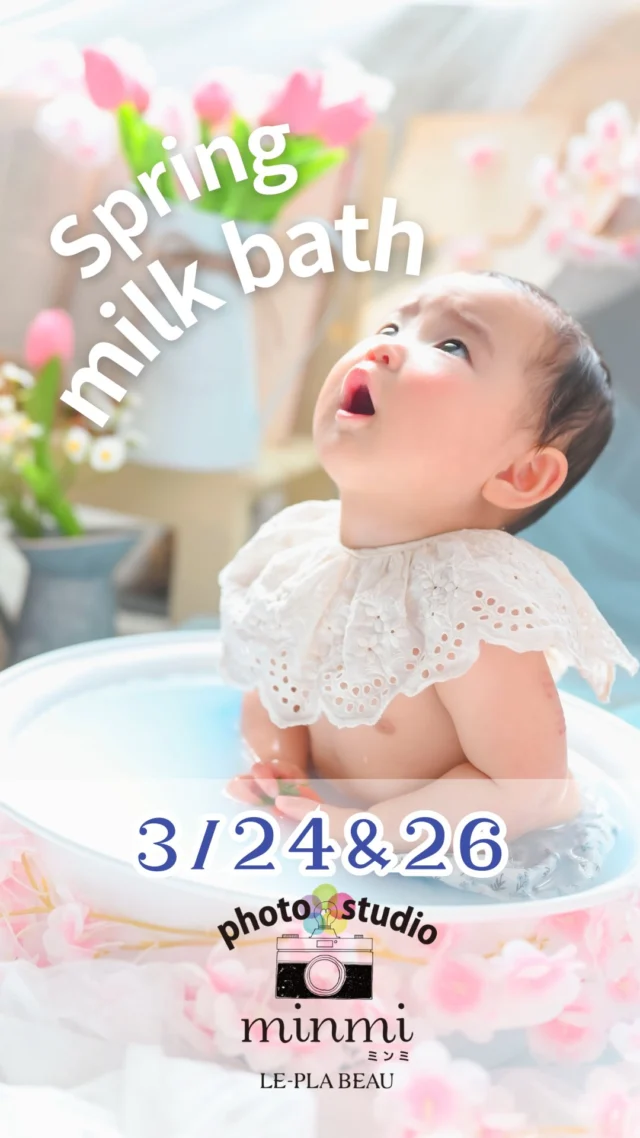 🌸かわいすぎ注意🌸
🍼ミンミ豊川店🍼

春のミルクバス撮影会の背景を大公開🌸🍒

前回大好評の 【ミルクバス撮影会】が2日間限定開催！！
3/24（火）・3/26（木）／9:30-16:30（最終受付15:30）
対象：約3ヶ月ごろ〜2歳くらい👶
（ご心配な場合一度ご相談ください！）

そんな春にぴったりの 
📸大人気イベント「ミルクバス撮影会」開催のお知らせです！

🗓開催日 
3/24(火)・3/26(木) 
⏰9:30〜16:30（最終受付15:30）

👶対象 
約3ヶ月頃〜2歳くらいまで 

⏱撮影時間 
約45分 

🍀プラン 
A：11,000円 
（データ10カット・補正付き）

B：16,000円 
（データ10カット＋キャンバスフレームSQ付き）

📌ポイント 
・衣装レンタルなし（帽子やぬいぐるみ持ち込みOK） 
・撮影後に体を拭くタオルをご持参ください 
・基本はソロ撮影（難しい場合はパパママお手伝いOK） 
・データは公式LINEからお渡し

📩ご予約方法 
①WEBから予約 
②LINE登録 
③お名前と撮影日を送信 

当店から確認LINEが届いたら予約完了です✅ 

枠が埋まり次第終了となりますので、 
気になる方はぜひお早めにご予約ください😊

春のかわいい思い出を一緒に残しましょう🌷

#ミルクバス #ミルクバス撮影会 #三河撮影会 #桜撮影会 #春の撮影会 #三河撮影会 #milkbath #milkbathevent