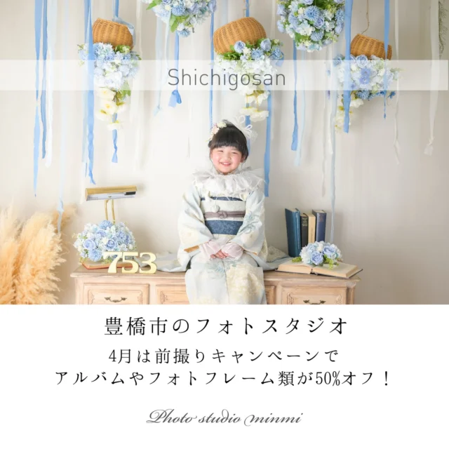 七五三の“今だけの可愛さ”を残しましょう！

少し照れた表情や、成長を感じる瞬間も
ぜんぶ大切な思い出に📸✨

卒園・入学の撮影も受付中🌸
⁡
この時期しか残せない
卒園・入学の姿も、とても人気です🌷
⁡
少し大きく見えるランドセルや
ちょぴりお兄さんお姉さんになった表情

どちらも”今だけ”の特別な瞬間📸
⁡
 #七五三  #卒園  #入学  #バースデー  #お宮参り