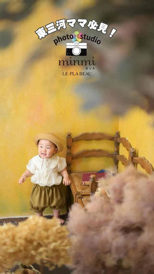 ．
⁡
はじめて迎える、たった一度の1歳バースデー。

まだあどけない表情も
よちよち歩きも
全部が“今だけ”の宝物。

この瞬間は、もう戻ってきません。

大切な「はじめて」を
写真というカタチに残しませんか？
 
 
スマッシュケーキや選びとりカードもお客様自身でご用意していただけたら撮影可能です。
ご希望の方は、一度ご相談ください🫧
﹏﹏﹏﹏﹏﹏﹏﹏﹏﹏﹏﹏﹏﹏﹏﹏﹏﹏﹏﹏﹏﹏﹏﹏﹏﹏

住所｜愛知県豊橋市柱三番町120番地2
TEL｜ 0532-28-5588
 
 #フォトスタジオミンミ  #愛知フォトスタジオ  #豊橋フォトスタジオ  #1歳バースデー  #バースデーフォト