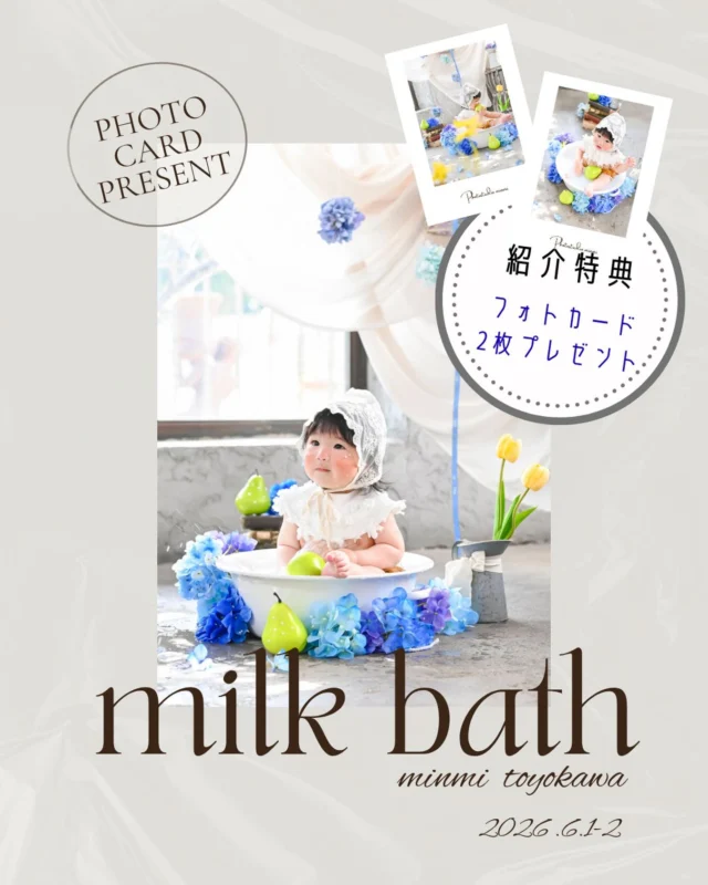 🎁ミルクバス紹介キャンペーン開催🎁

ミルクバス撮影会をご紹介いただくと… 
【紹介した方】【紹介された方】 
どちらにもフォトカード2枚プレゼント👀📸✨

🍀プレゼント条件🍀 
・この投稿をストーリーにシェア✈️
・紹介した方＆紹介された方 
＼2組とも撮影にご来店で対象／

📷プレゼント内容 
フォトカード2枚ずつその場でお渡し✨
スマホに挟んだり思い出を残すのにぴったりのサイズ感です🫶🛁

※お写真は当店セレクトとなります

お友達やご家族と一緒に、可愛い思い出を残しませんか？🫧👶💕

ぜひこの機会にご紹介ください😊