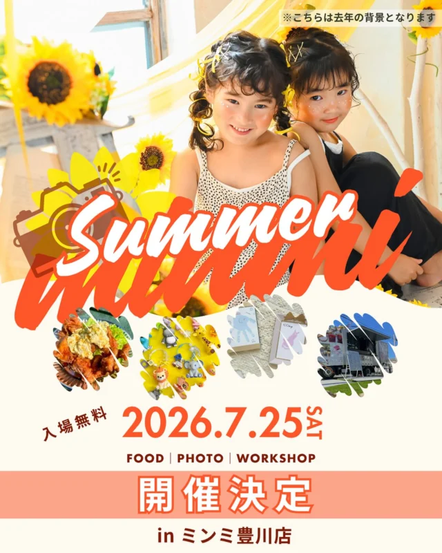 ＼ 🌻今年もやります！🌻 ／

毎年大好評の夏イベント
「Summer minmi 2026」開催決定✨

📅 7月25日(土)

キッチンカーやワークショップ、フォトブースなど、
今年もワクワクする企画をたくさん準備しています♪

詳細は後日発表📣
出店者様やイベントの詳細はこれから少しずつ公開予定です🌈

まずはぜひこの日だけ覚えておいてくださいね🫶

みなさまと楽しい夏の1日を過ごせるのを楽しみにしています🌻☀️✨

#SummerMini2026 #ミンミ豊川店 #開催決定 #豊川イベント #夏の思い出づくり #キッチンカー #ワークショップ #フォトイベント #愛知ママ #豊橋ママ #豊川ママ