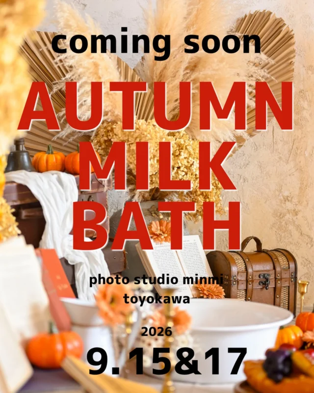 🍂🎃 AUTUMN MILK BATH EVENT 🎃🍂
coming soon…🍼🫧

ふわっと秋色に包まれた
秋限定のミルクバスが登場🍎🤎

まるで絵本の中に入り込んだような
あたたかくて、ちょっぴりレトロな世界で📖🍂

今しかない
むちむち♡ぷくぷく♡な姿を
かわいく残しませんか？🥹🍼

秋の実りに囲まれたミルクバスで
とっておきの思い出を…📸🍁

詳細は近日公開です🎃
お楽しみに…🤎

#ミルクバス撮影 #秋フォト #秋ベビーフォト #ベビーフォト #キッズフォト